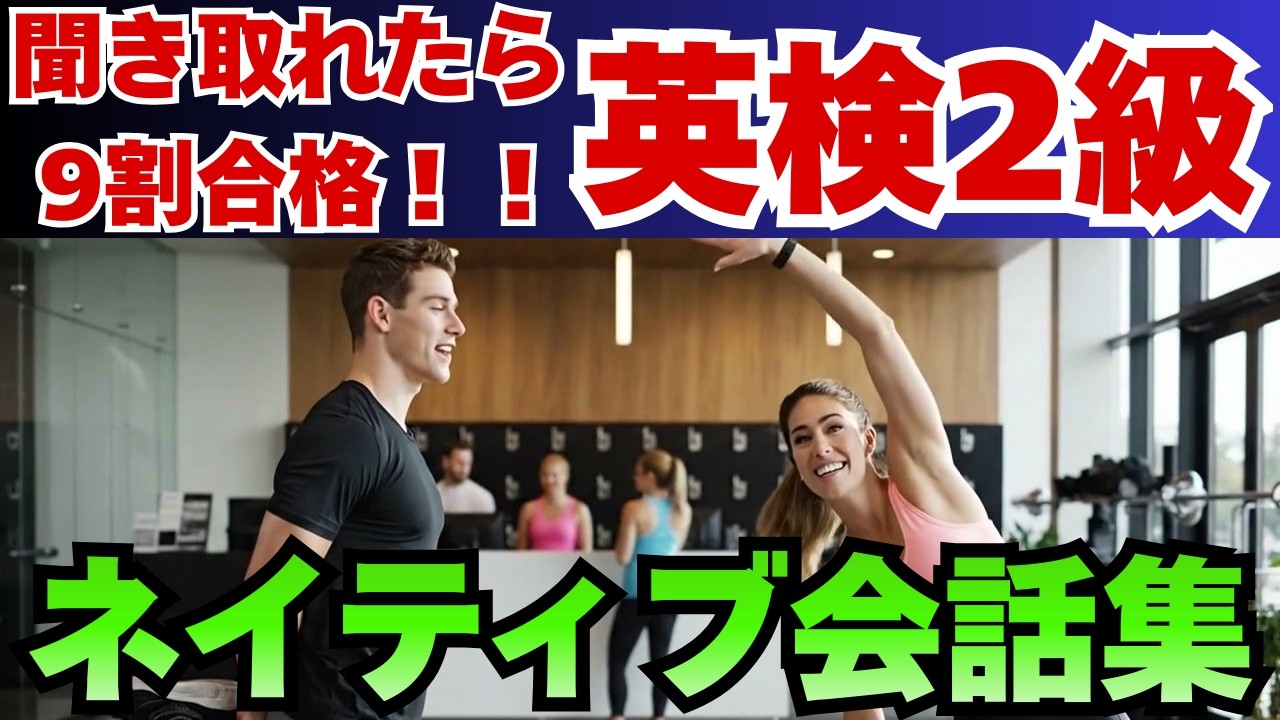 【初心者OK】ネイティブのリアル英会話｜聞き取れるかクイズで確認【毎日使える英会話｜カフェで仕事・ビーチ・ジム編｜リスニング｜聞き流し｜英語学習｜初級】