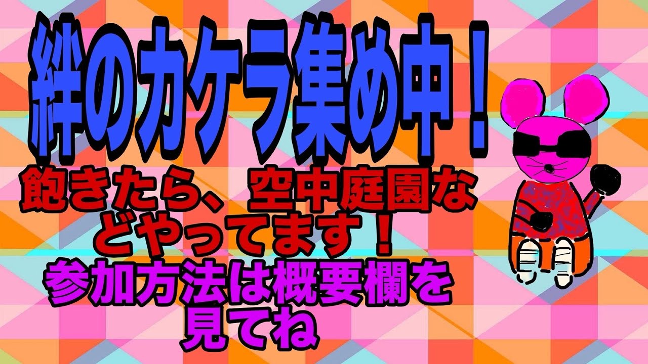 【モンスト】【再】参加型！絆のカケラ集めてます！よかったら参加のほどよろしくお願いします！