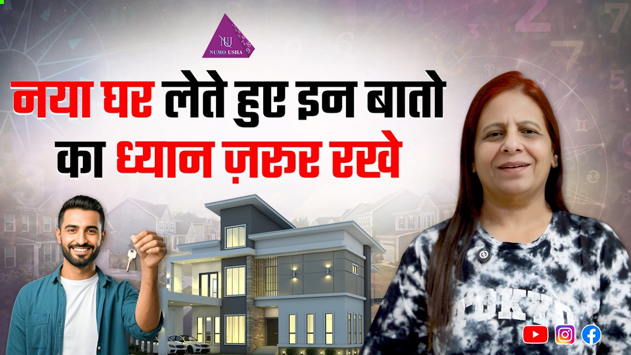 Before You Buy a House, Watch This! Critical Vastu Checks | NumoUsha