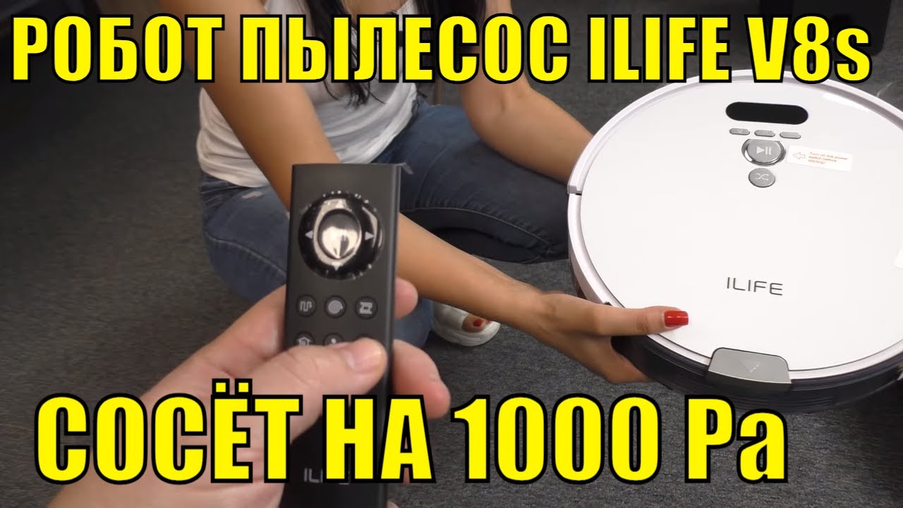 РОБОТ ПЫЛЕСОС ILIFE V8s С ВЛАЖНОЙ УБОРКОЙ И СИЛОЙ ВСАСЫВАНИЯ 1000 Ра. ПОЛНЫЙ ОБЗОР