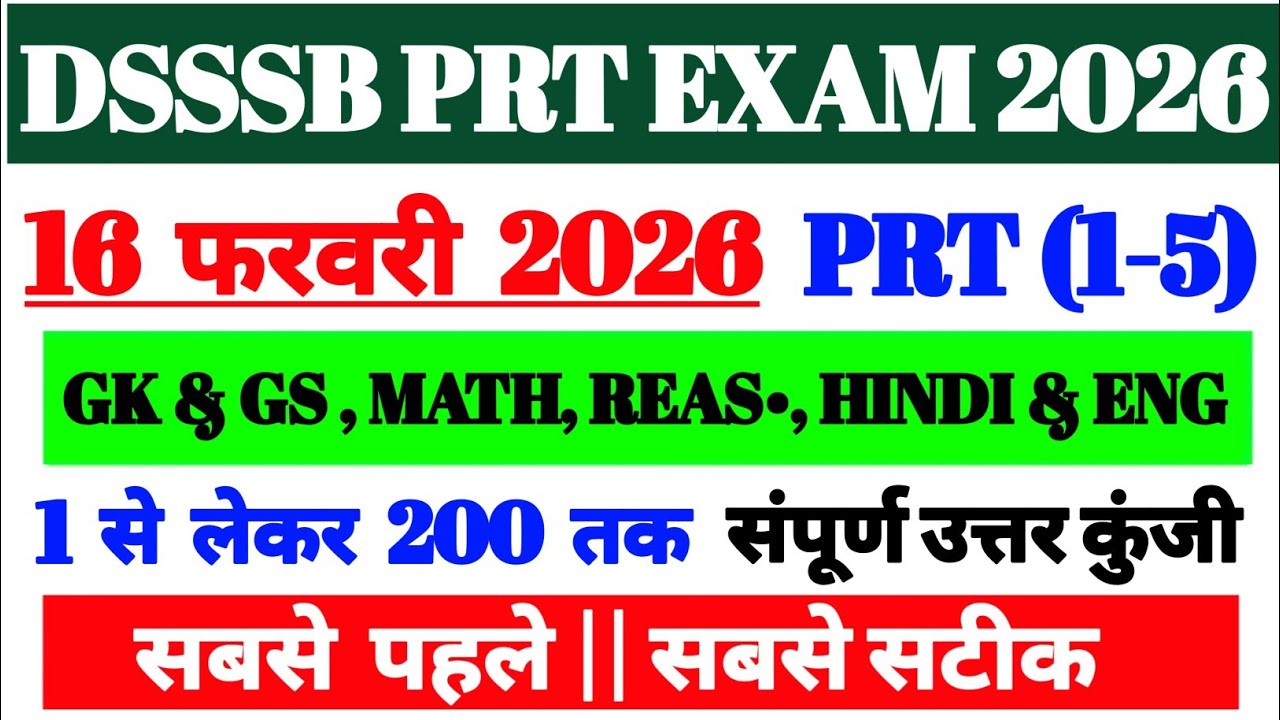DSSSB PRT 16 February Exam Analysis 2026 | Dsssb Prt Exam Review Today | Dsssb Paper Review Today 