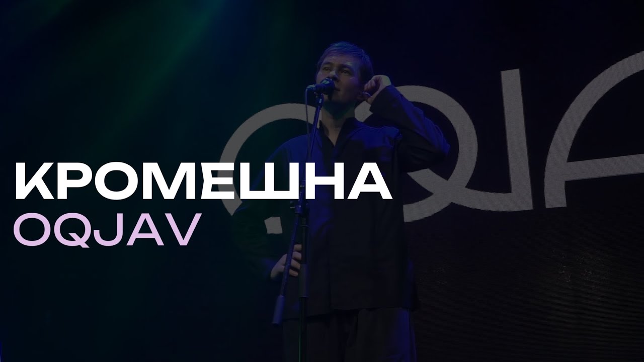 OQJAV &ndash; Кромешна (Live @ Урбан, 05.10.2023)
