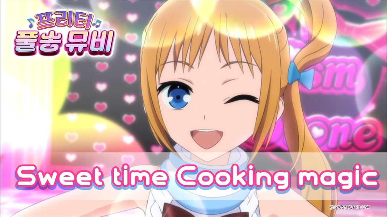 🎵Sweet time Cooking magic - 김아람ㅣ🎀프리티 풀송 뮤비🎀ㅣ꿈의 라이브 프리즘스톤ㅣPretty FullSong MV