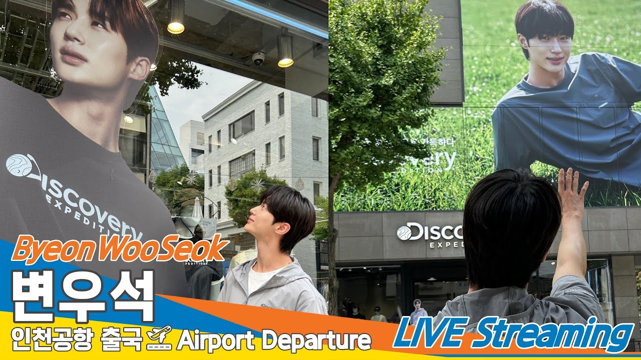 [LIVE] 변우석, 인천국제공항 출국✈️ByeonWooSeok Airport Departure 2024.7.12 #Newsen
