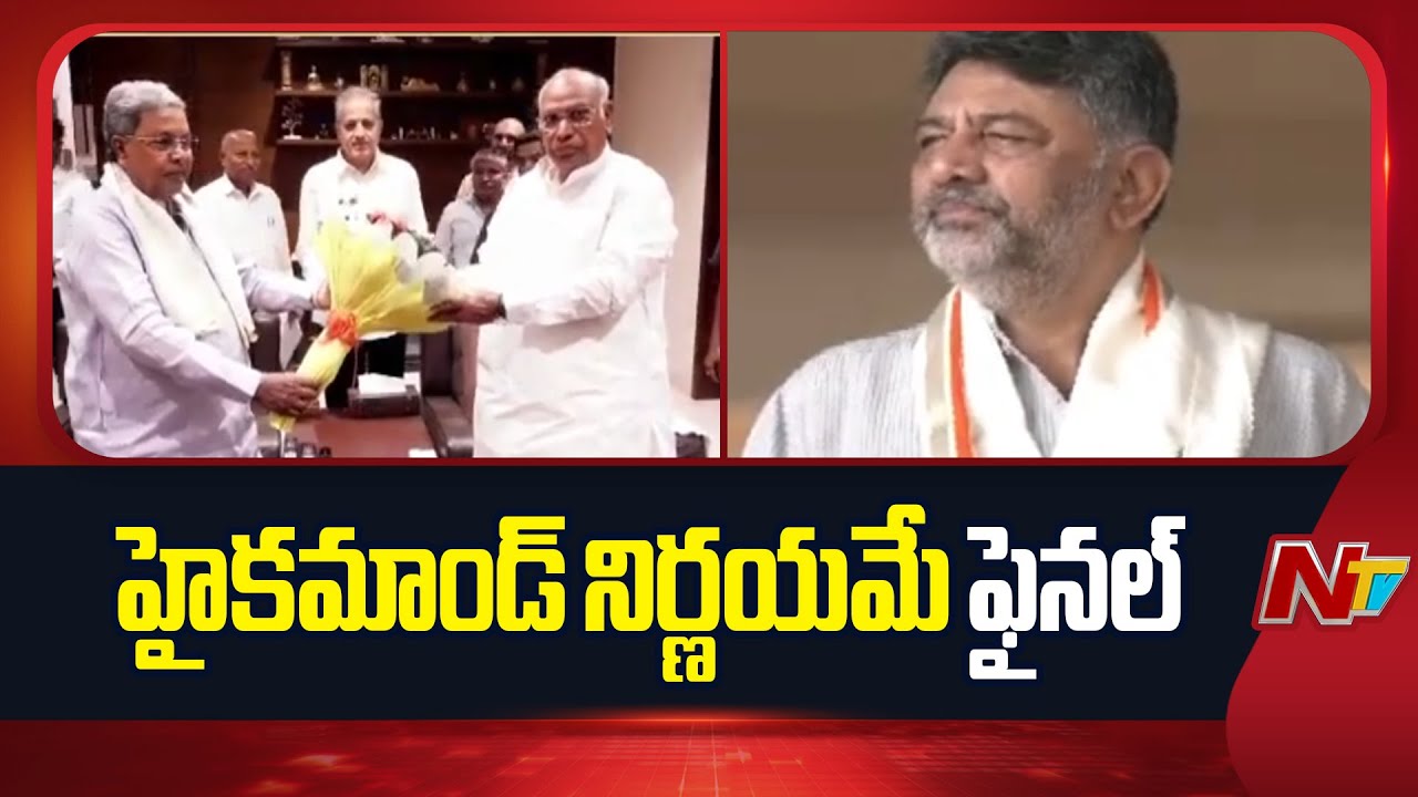 Karnataka Power Play : CM Seat Fight Between Siddaramaiah & DK Shivakumar | NTV Telugu