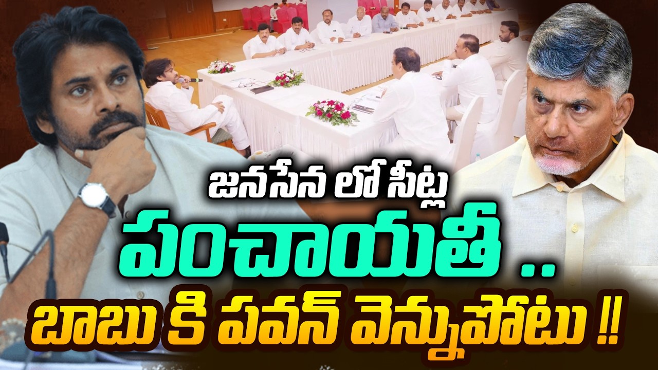జనసేన లో సీట్ల పంచాయతీ | బాబు కి పవన్ వెన్నుపోటు | Kutami Govt | Ramchandra Yadav | ReRaGa News ||