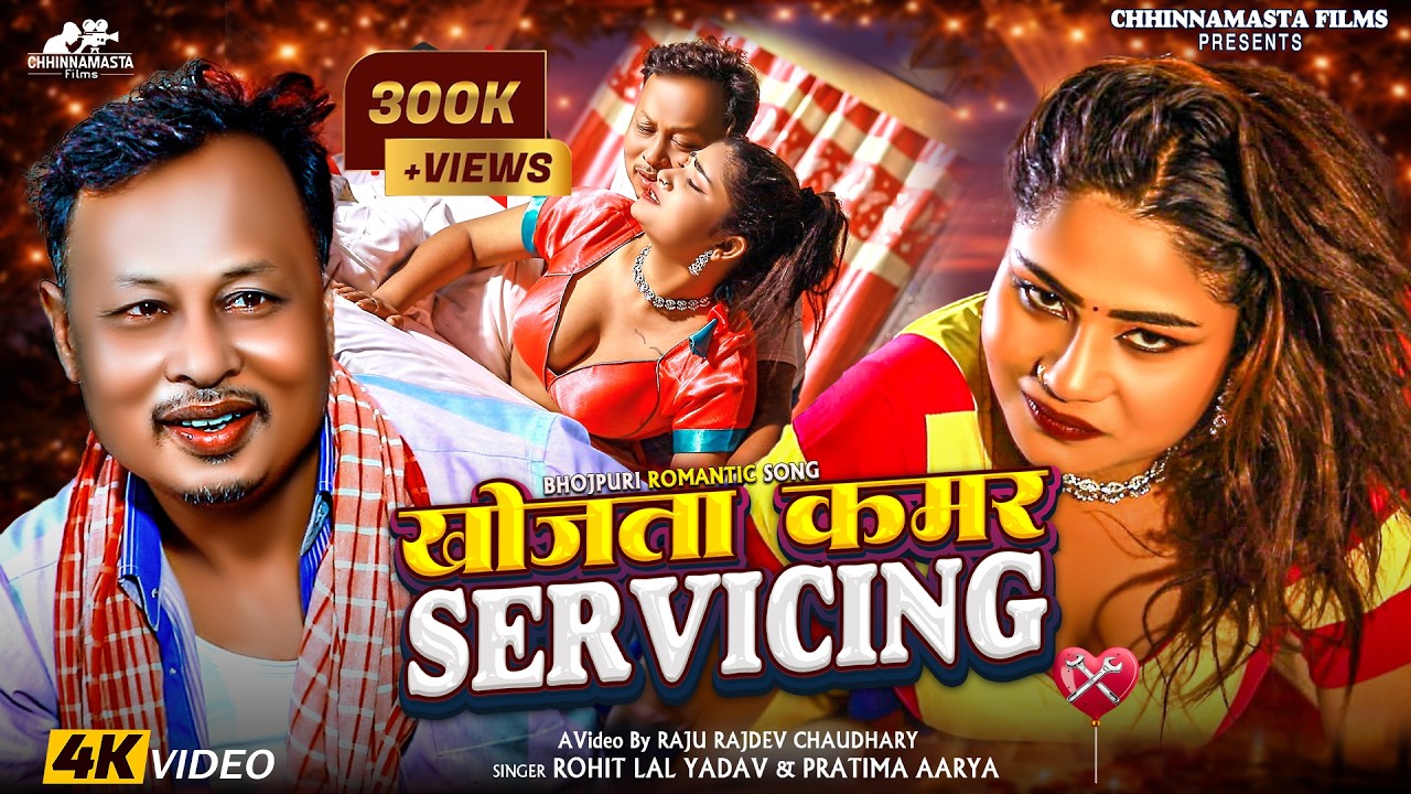 #Video | Khojata Kamar Servising | #Pratima Arya | New Bhojpuri Song 2026 | Bhojpuri Hot Song