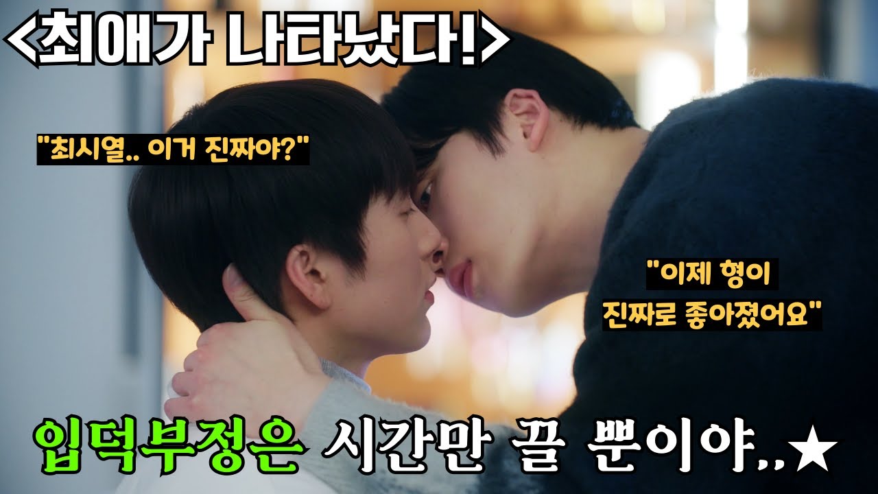 ≪최애가 나타났다!≫ 5-9화 리뷰! 최애의 복수는 사랑으로,,💖 입덕부정해봤자 너만 손해다 이자슥아