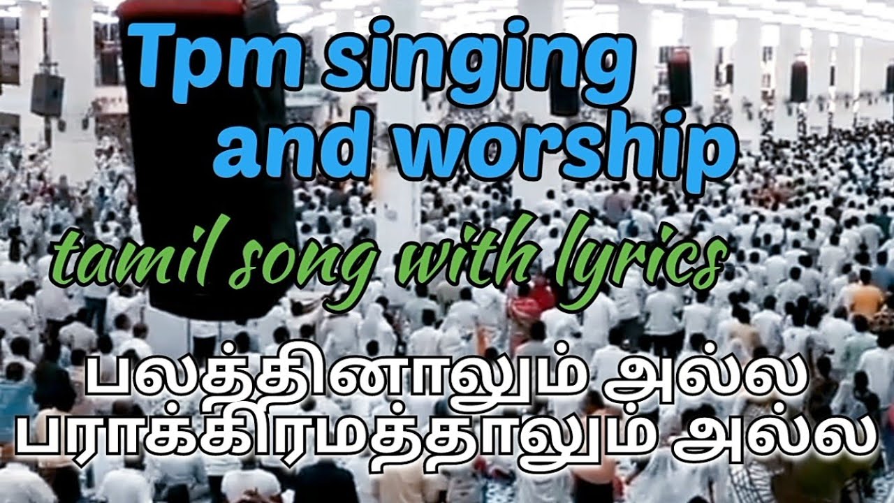 Tpm tamil song|Tpm singing and worship|@voiceofangel246|Tpm live worship songs|balathinalum alla