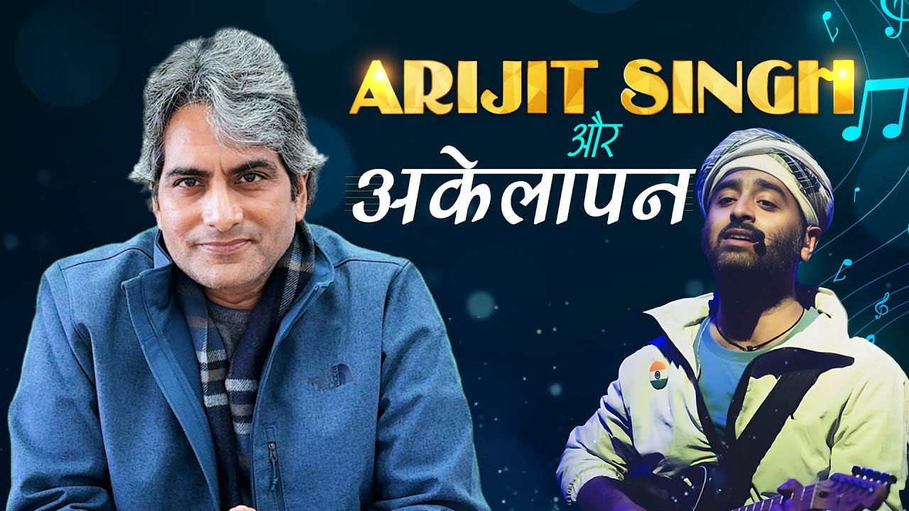 Sudhir Chaudhary on Arijit Singh Retirement: सफलता का पैमाना अरिजीत खुद तय करेंगे! | Crying Horse