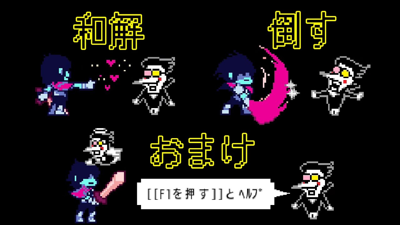 【デルタルーン】スパムトン戦【deltarune】