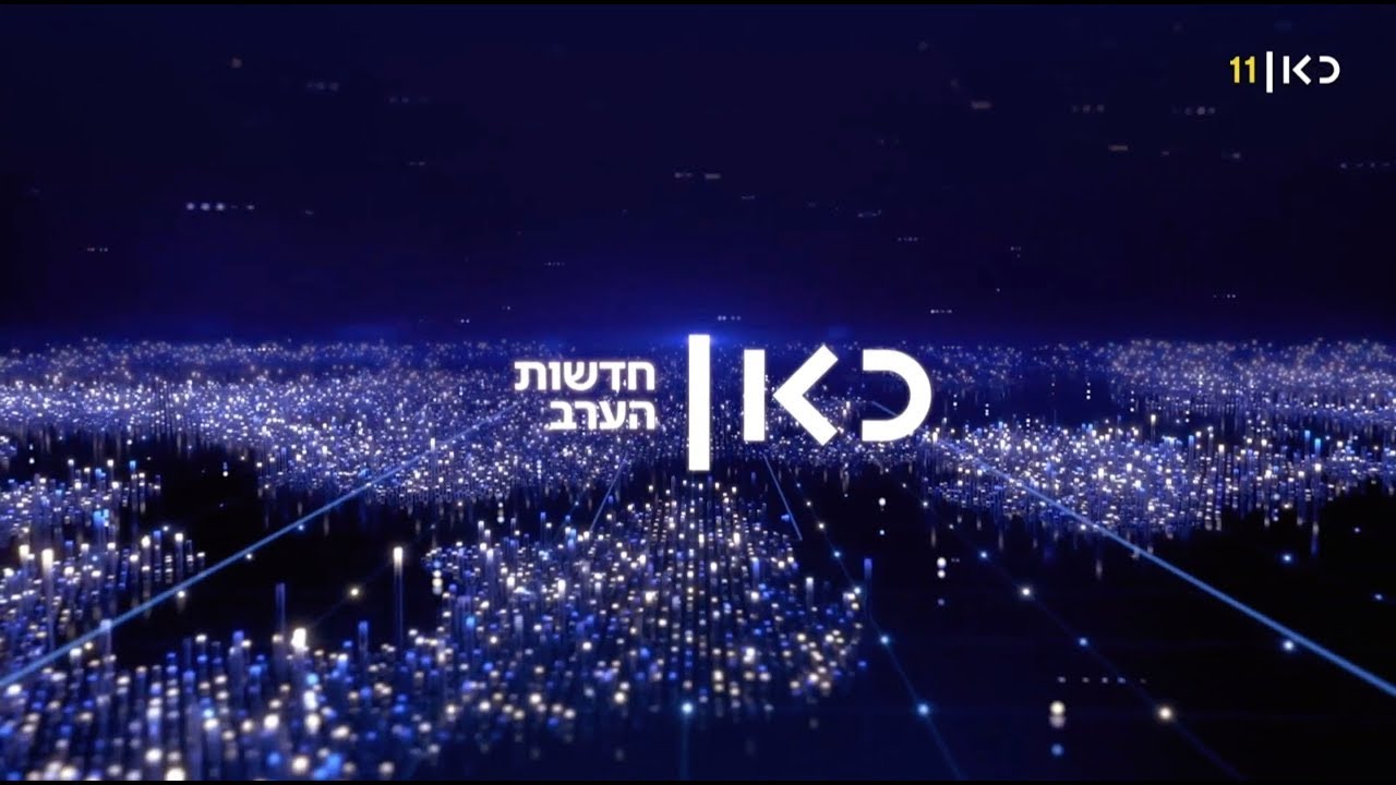 KAN News (כאן חדשות) Intro Transparent (2020-)(HD)