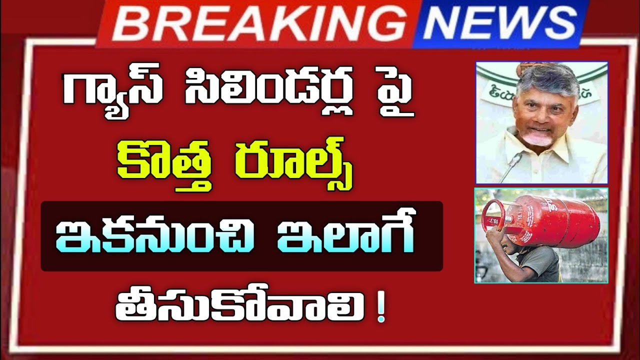 గ్యాస్ సిలిండర్ల పై  కొత్త రూల్స్ ||  ఇకనుంచి ఇలాగే తీసుకోవాలి ||free LPG gas update 2026