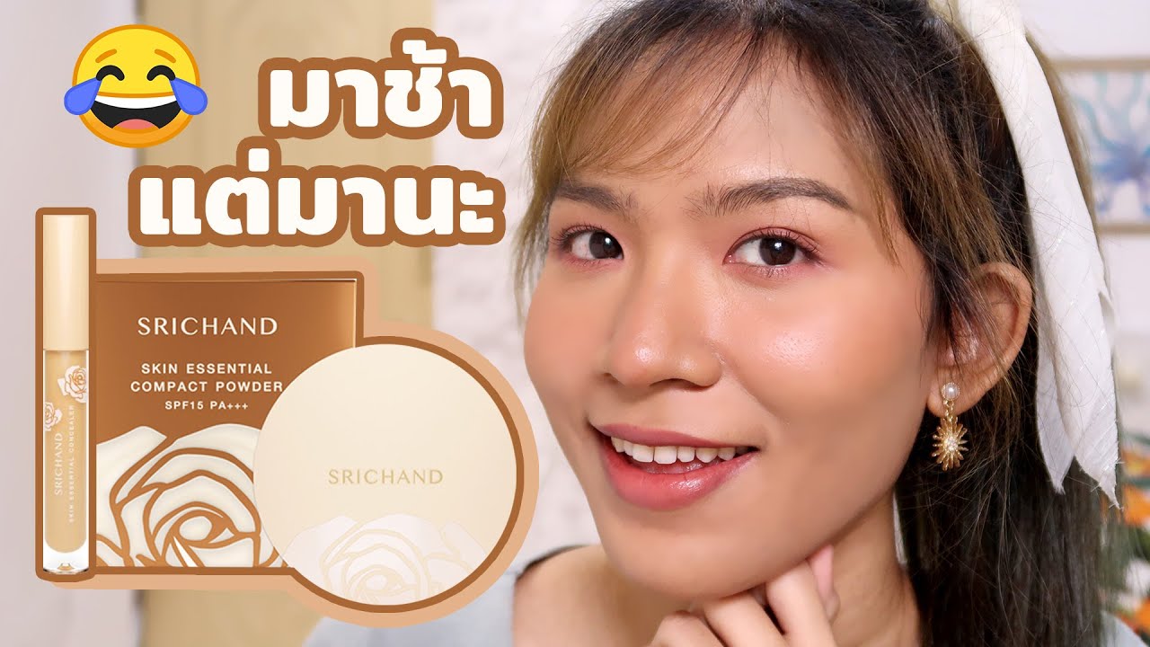[ลองของ] แป้งแนบเนื้อ เนียนจริงไม่จกตาO_O! ส่วนการคุมมันนั้น....Knack Chira