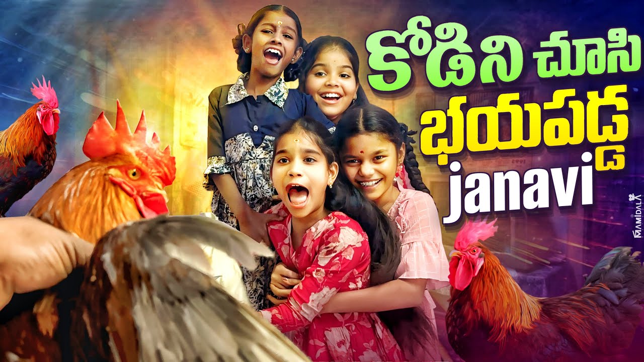 కోడిని చూసి భయపడ్డ janavi || పాపం gayathri full ఏడ్చింది 😭😭