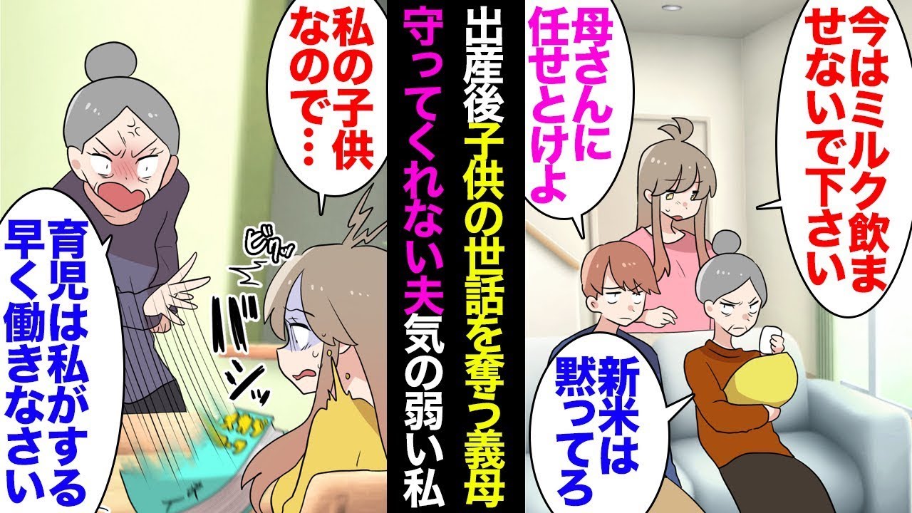 妊娠中にひどいつわりがあって入院し、義理の実家に頼らざるを得ない状況になりました。出産後、義母が子どもの世話をしてくれて、「育児は任せるから、早く仕事に戻って！」と急かしています。夫は協力せず、「母…