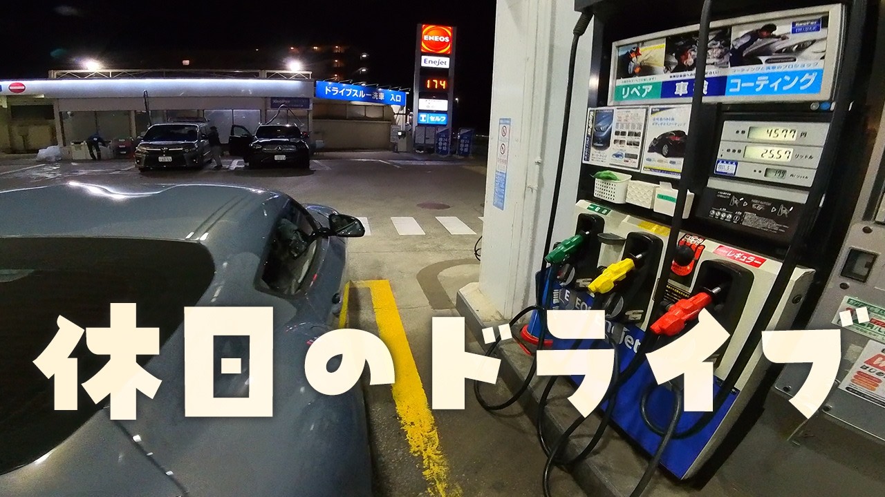 休日のドライブ｜GRスープラ｜Vlog