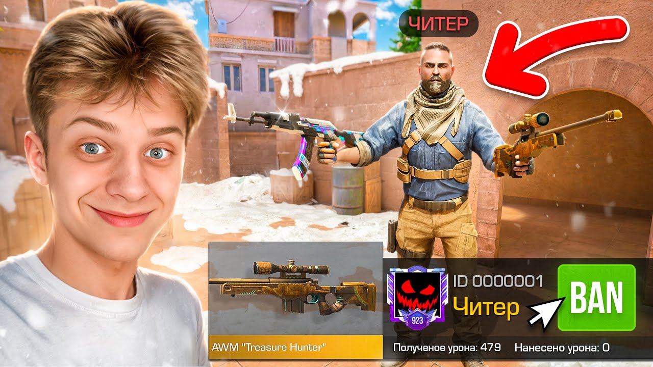 Сделал ЧИТ ПАТРУЛЬ на РАЗНЫХ СЕРВЕРАХ и ЗАБАНИЛ ИХ..😲 (STANDOFF 2)