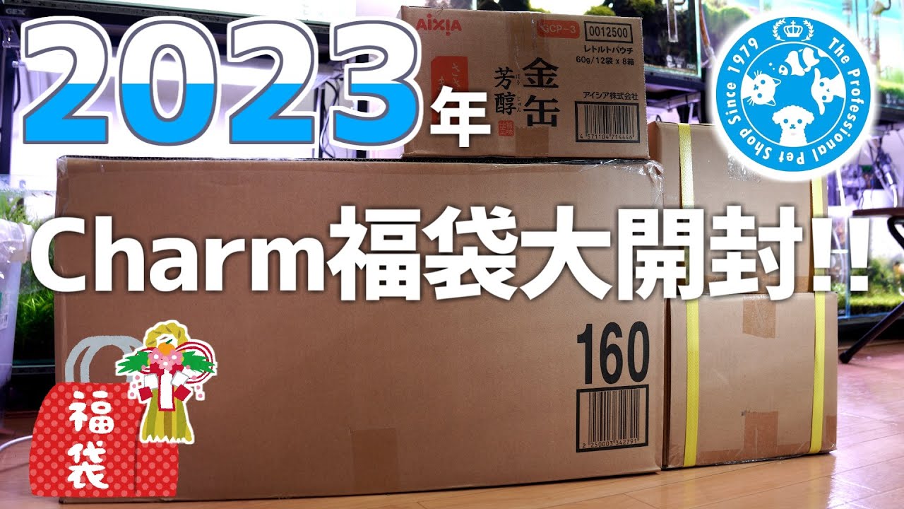 Charm福袋で買ったもの全部見せます！なかなかエグイの出ました。#353【アクアリウム】