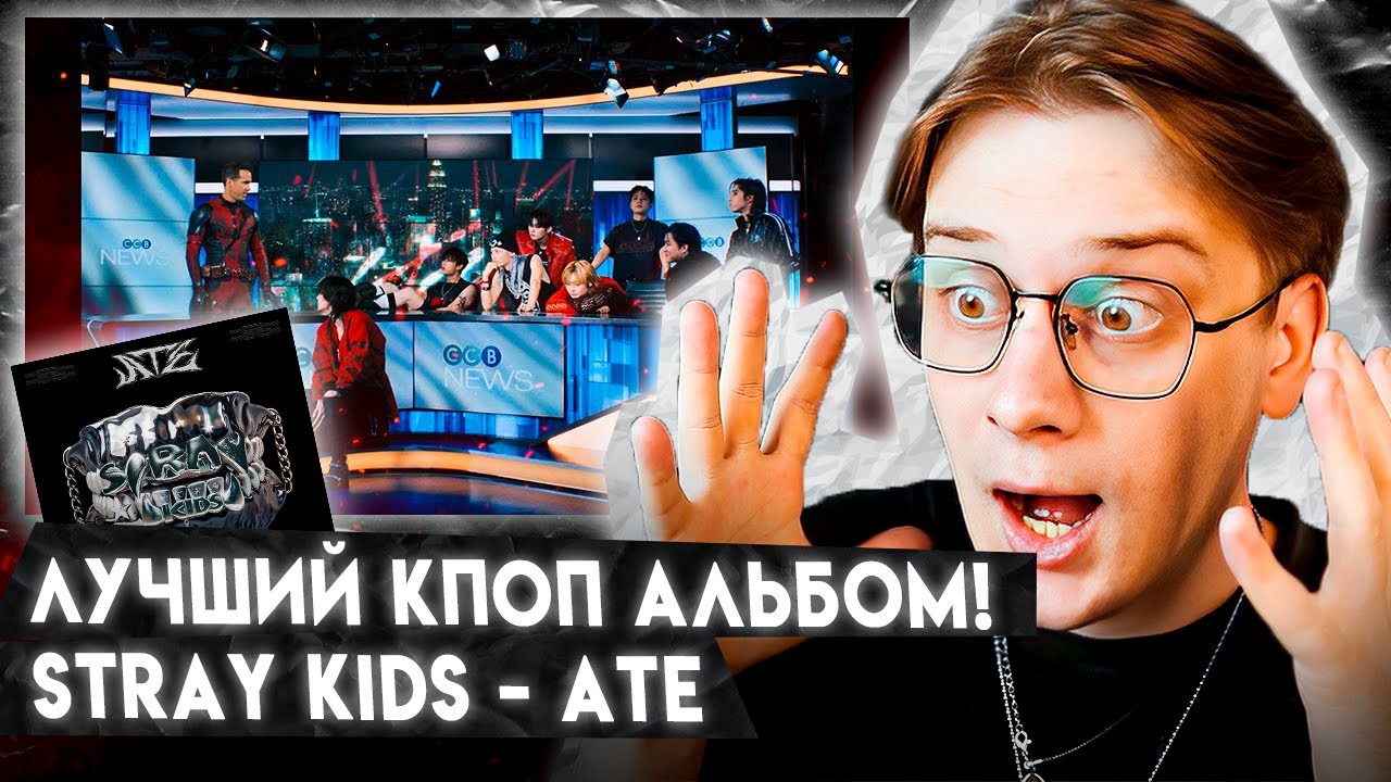 🔥 STRAY KIDS - Chk Chk Boom + АЛЬБОМ ! Реакция
