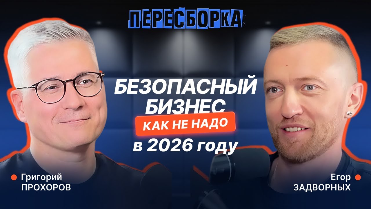 ПОСОБИЕ ПО ВЫЖИВАНИЮ бизнеса. Как делим доли и страхуем риски, сохраняя свое. #ПЕРЕСБОРКА I