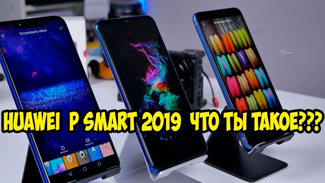 Huawei P smart 2019 Обзор и впечатление