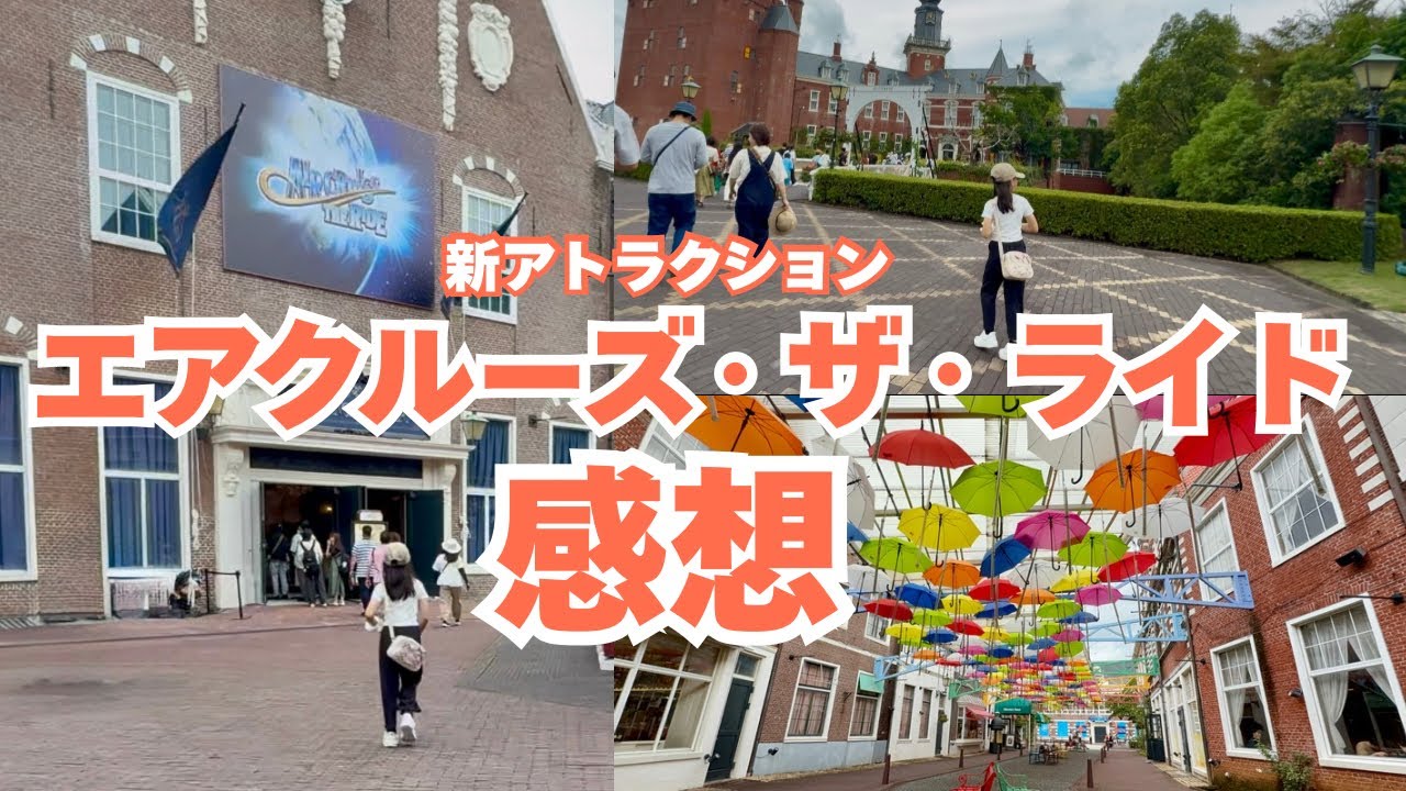 【ハウステンボス】フライトツアーなアトラクションが気になりすぎて短時間でサクッと乗りに行ってみた