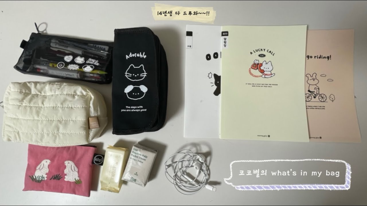 《『코코별의 what’s in my bag』》
