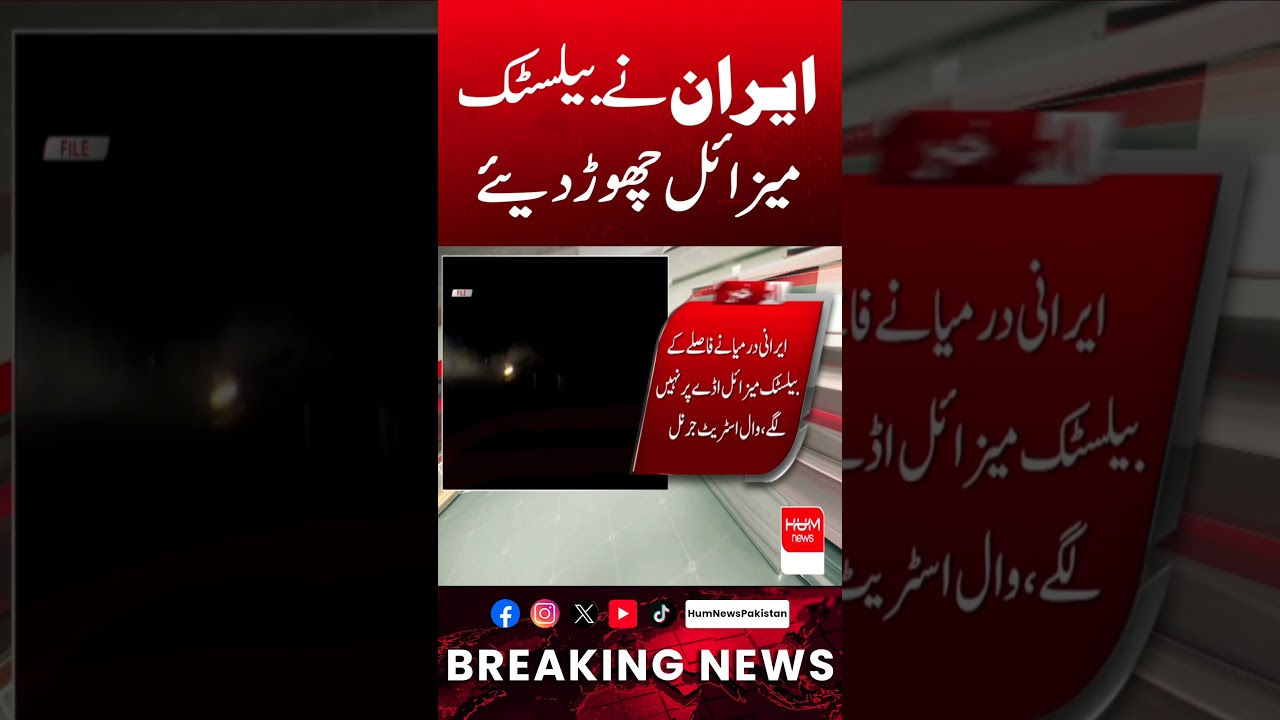 Iran Launches Ballistic Missiles | Major Escalation Alert | Hum News | Pakistan