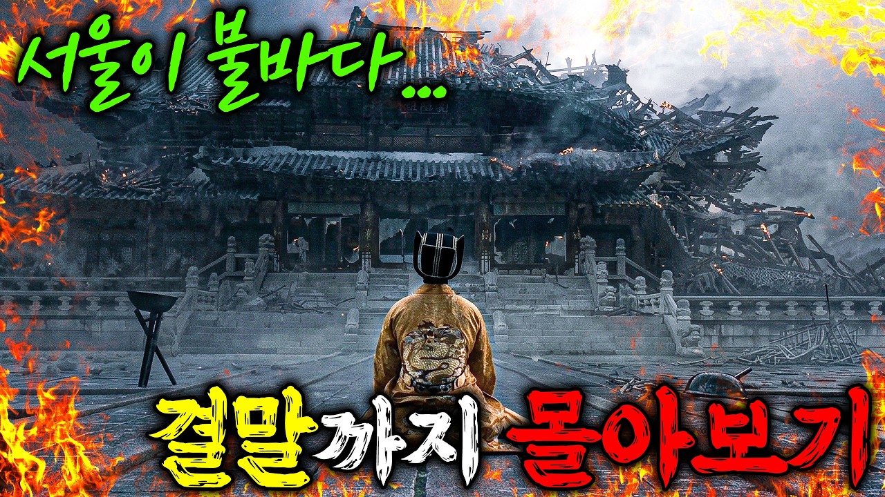 [4시간몰아보기][최후의 결전⚔️] 🔥역대급🔥 고려가 이겼다! 대승이 옵니다!ㅣ고려거란전쟁 17~32  KBS방송