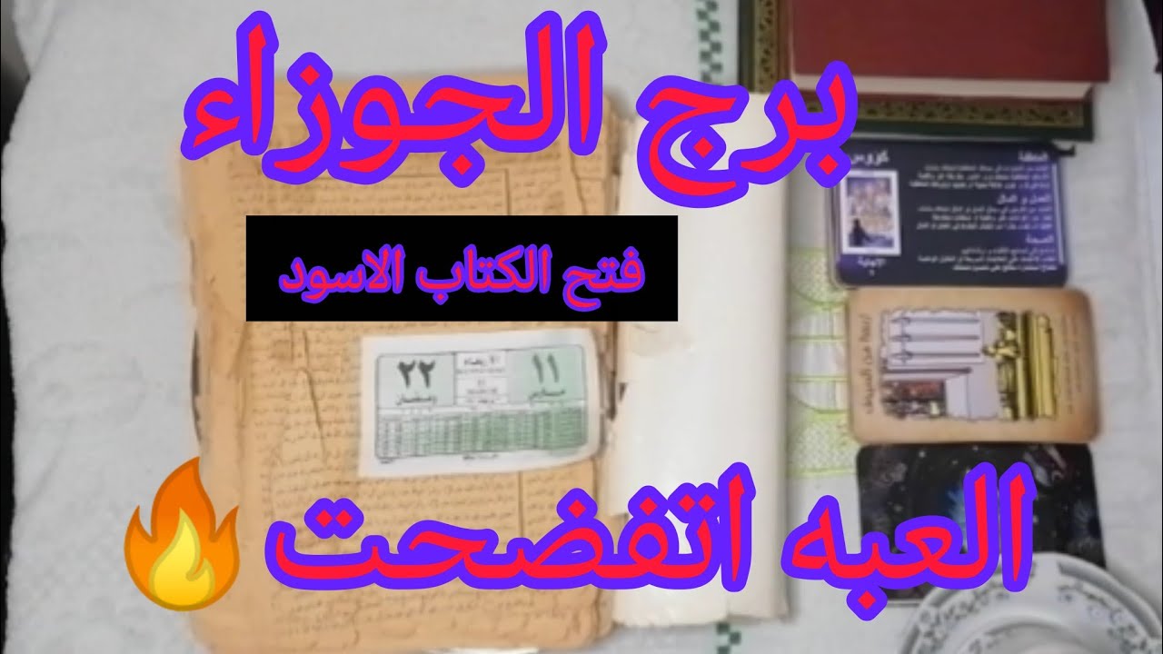 برج الجوزاء ❤️ياالشخص اللي بيقلدك انكشف أخيراً!يا جوزاء.. كشف الأقنعة بدأ! مفاجأة قوية في حياتك