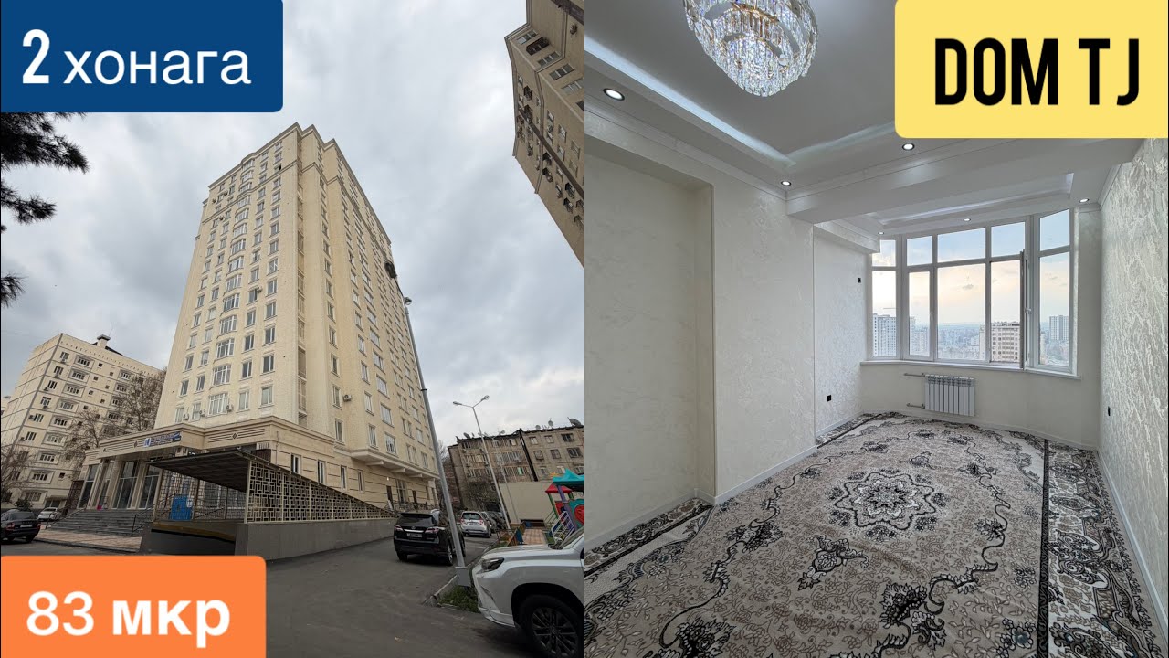 Квартираи Фуруши дар 83 мкр, ш. Душанбе!