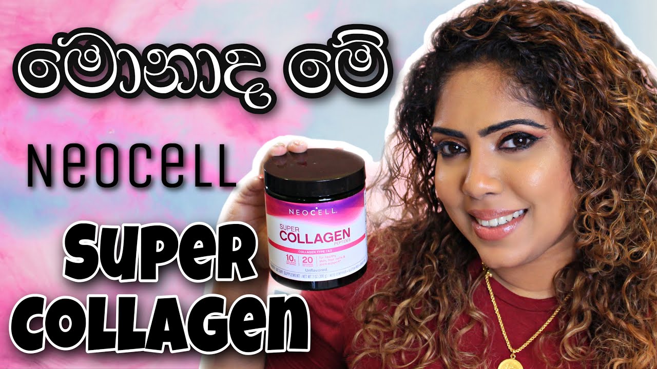 Neocell Super Collagen Reviews Sinhala | Sponsored | Sinhala beauty tips 2021