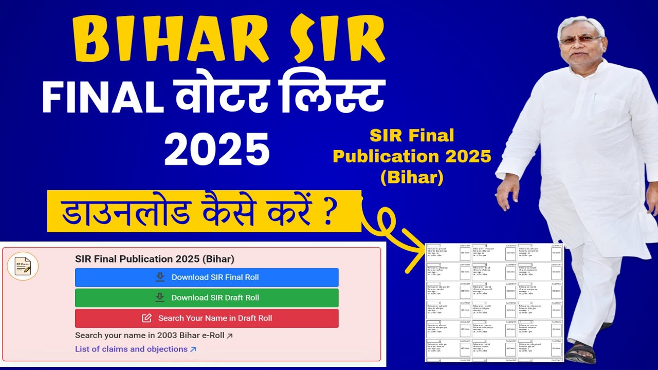 How to download Bihar final voter list 2025 | Download Bihar SIR final voter list 2025