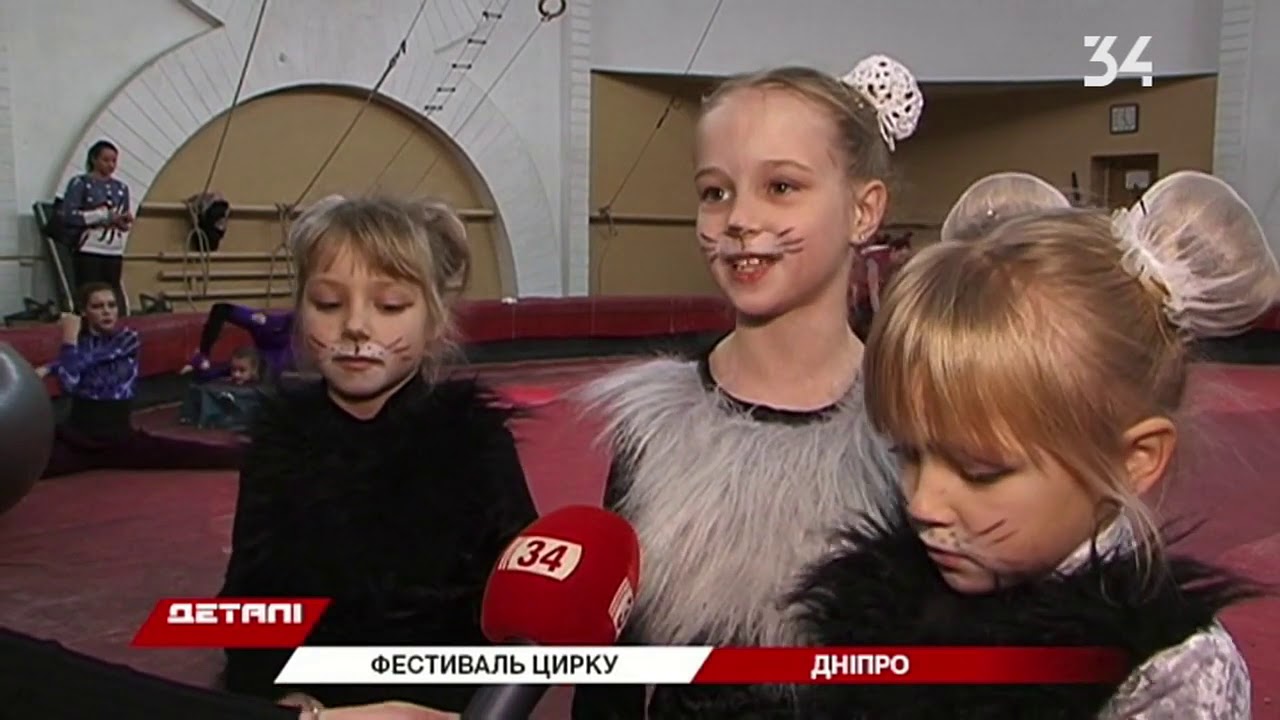 34 канал В Днепре проходит цирковой фестиваль “Яскрава Арена Дніпра” 2019