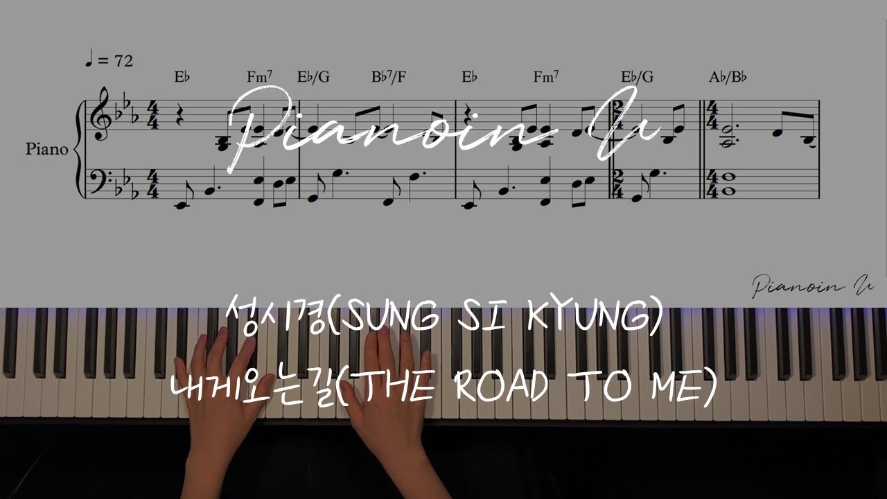 성시경(SUNG SI KYUNG)－내게오는길(THE ROAD TO ME) / Piano Cover / Sheet