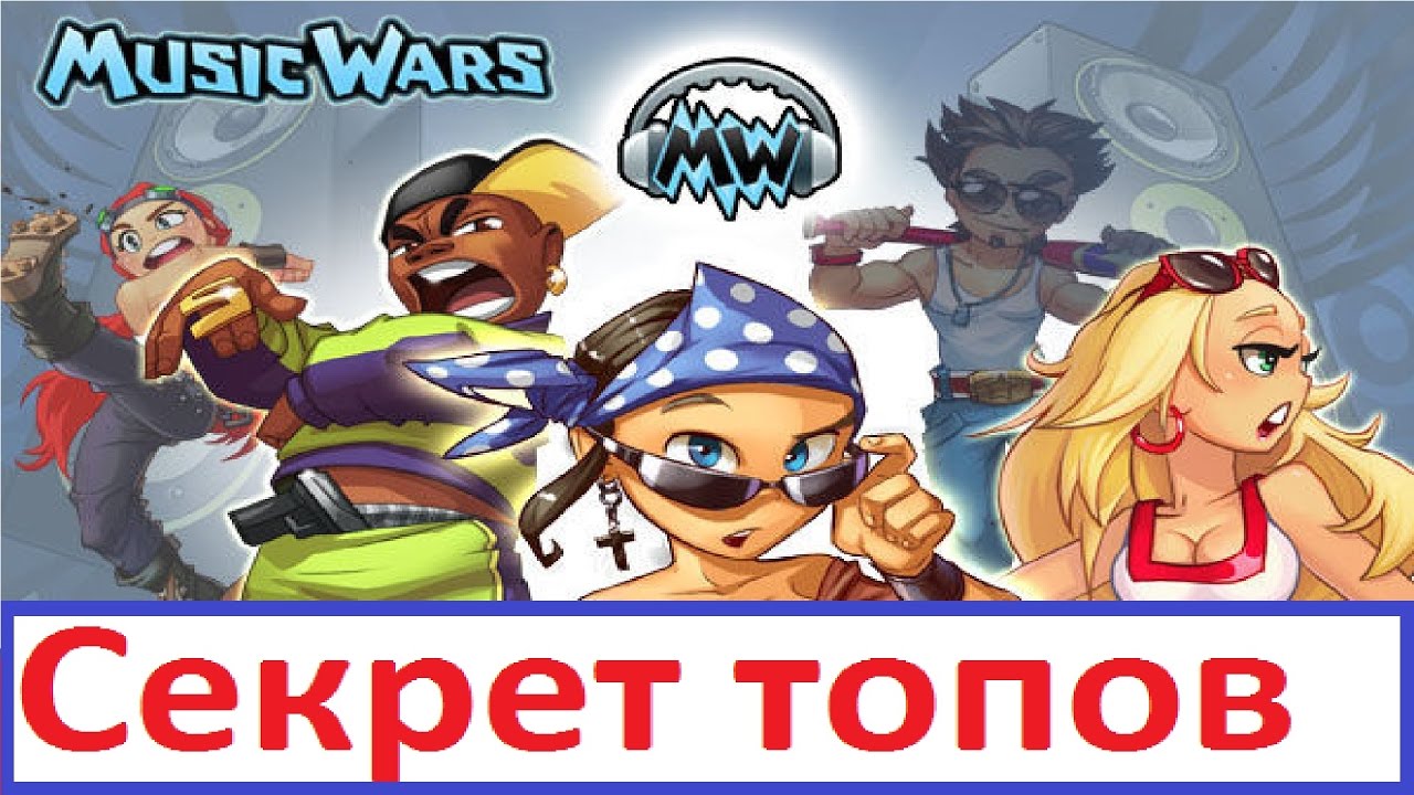 Как быстро качать перса )) ка$перОК, Music Wars