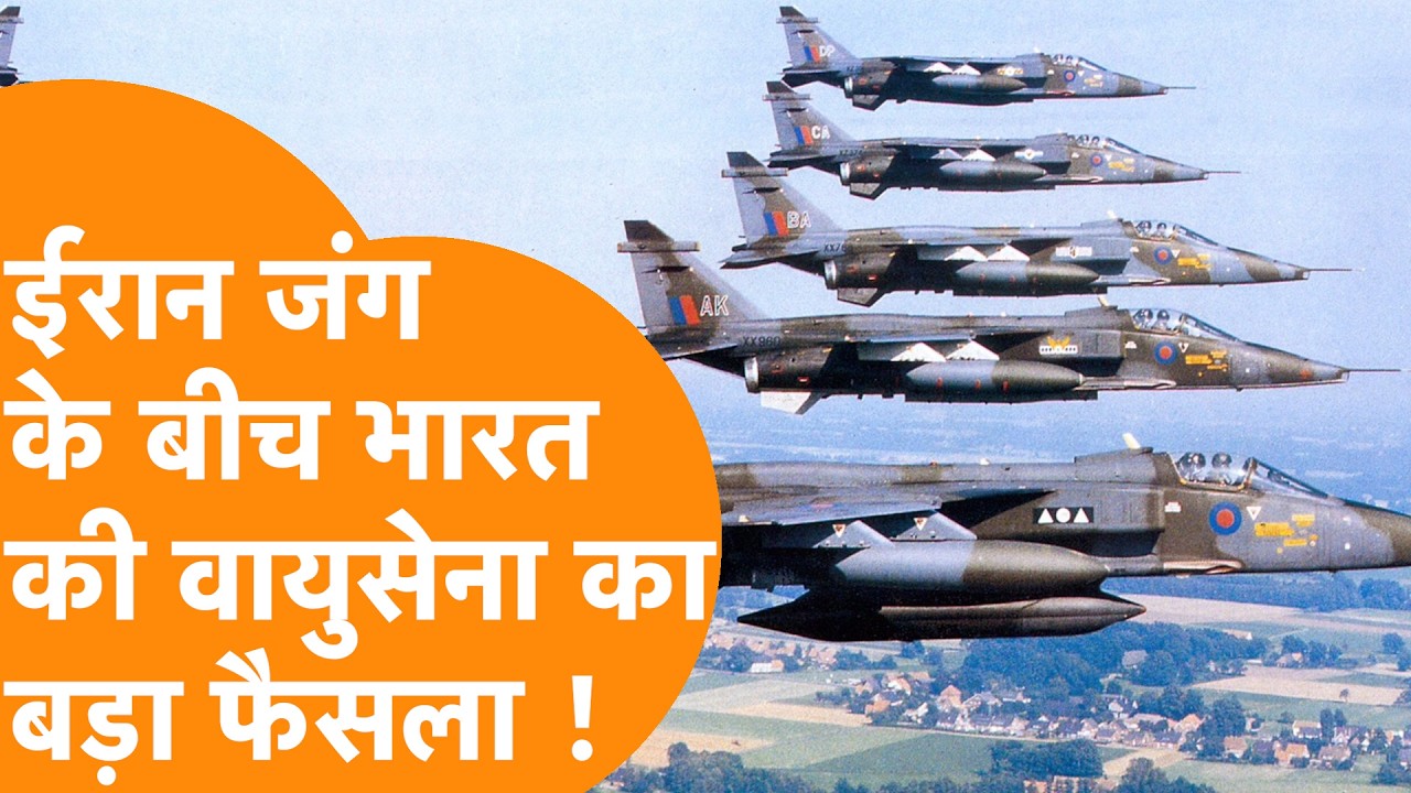 Iran-Israel War के बीच Jaguar Jet को लेकर Indian Air Force का बड़ा फैसला, मिलेंगी नई NGCCM मिसाइल !