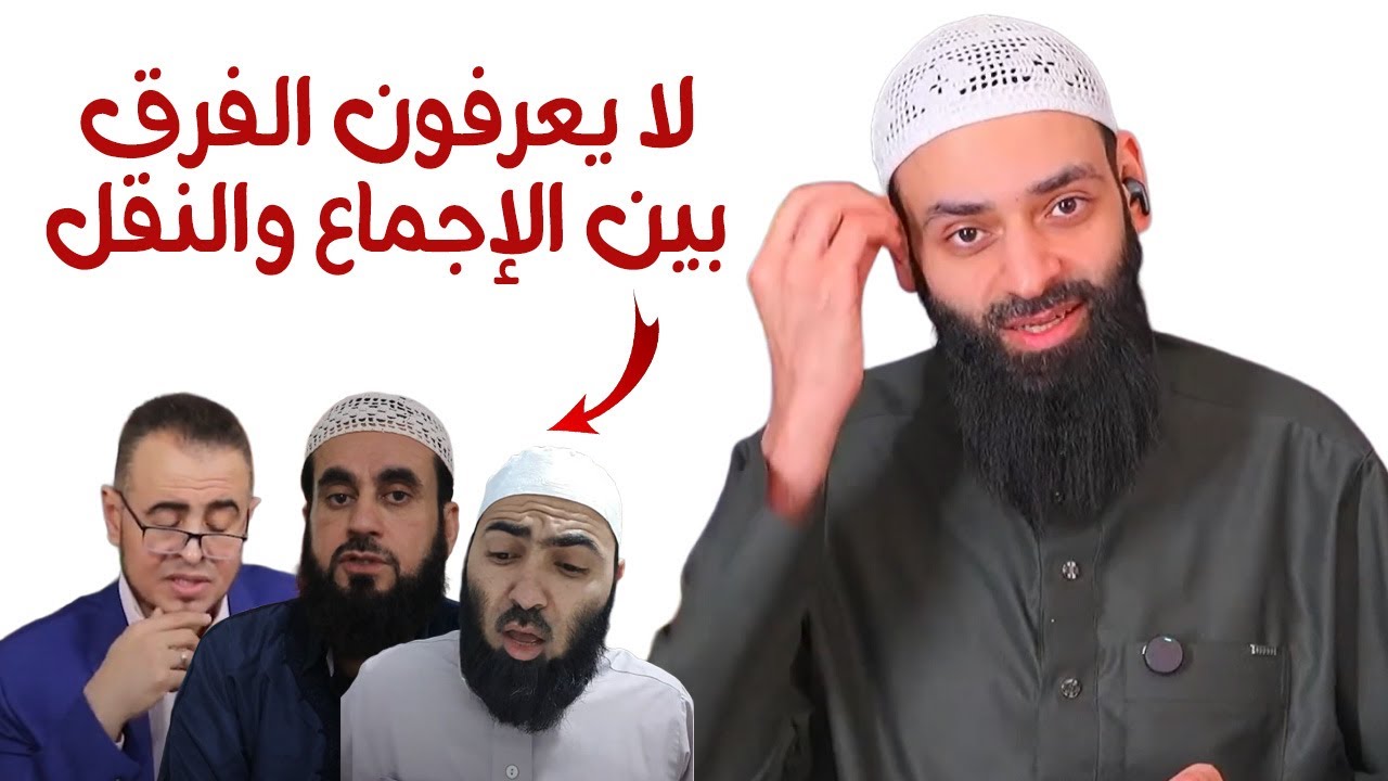 الاجماع السكوتي ❗ فضيحة الطائفة المدجنة ❗ #بثوث #محمد_بن_شمس_الدين