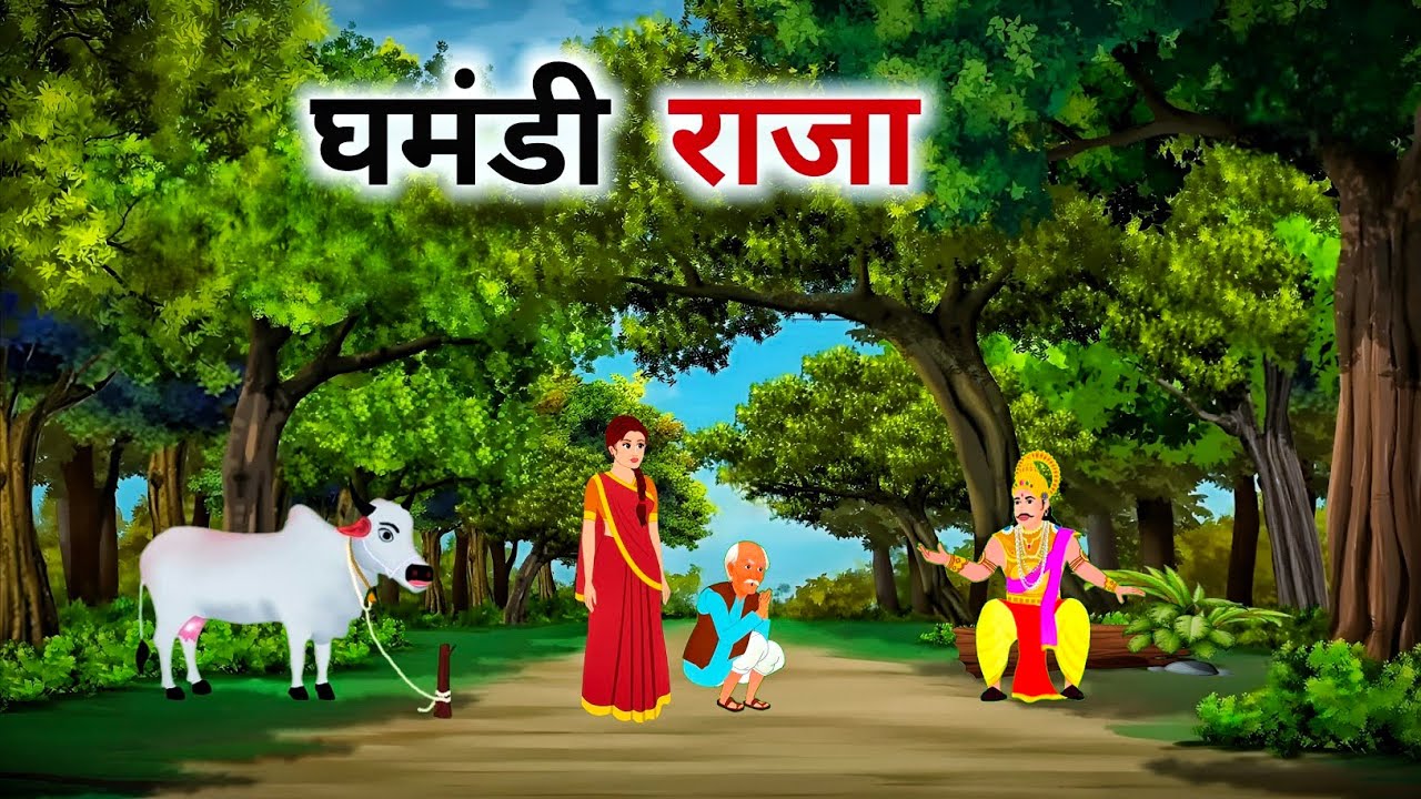 घमंडी और लालची | Ghamandi Bahan Hindi Kahani | Cartoon Story | Hindi kahaniya | Hindi Moral Stories