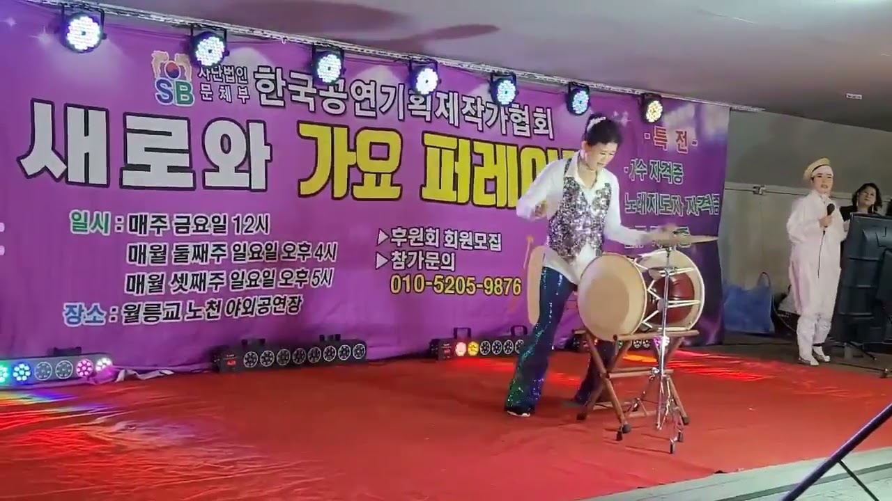 비도 주룩주룩 오고 막걸리 한잔 하고픈 날 막장구로 시원하게 ~~. 쏘울 장구난타 예술단 황화선