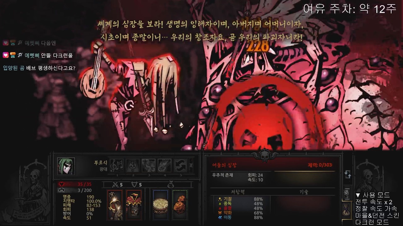 [26.02.18] 혈월 노데스 올보스 다크런 - 다키스트 던전1 (Torchless Deathless Bloodmoon All Bosses - Darkest Dungeon1)