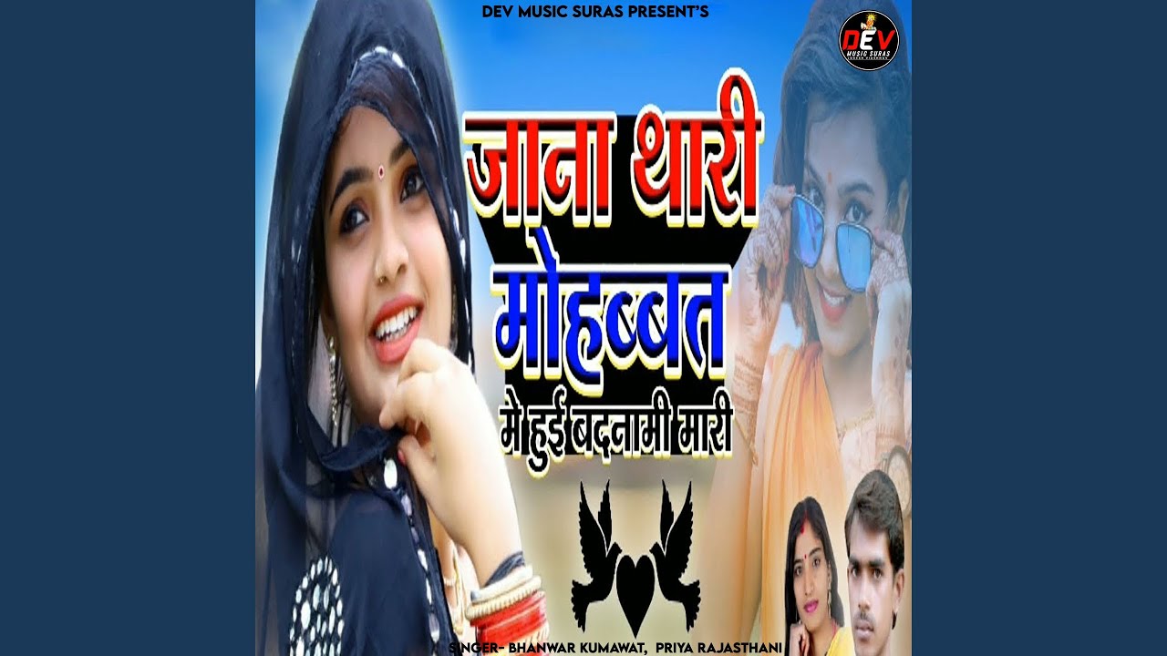 Jana Thari Mohabbat Me Hui Badnami Mari