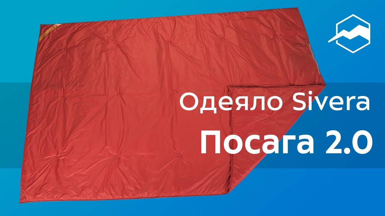 Одеяло Sivera Посага 2.0. Обзор