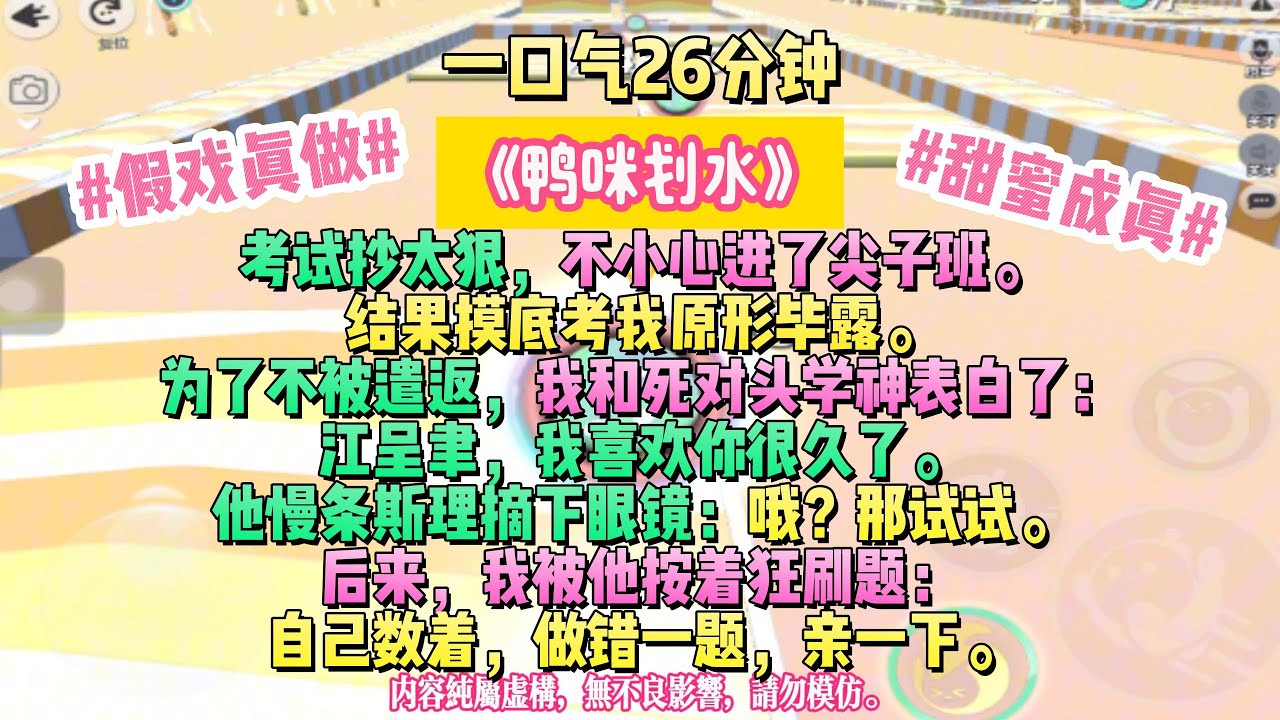 《鴨咪劃水》後來終於有人，溫柔得讓他想卸下盔甲。考試抄太狠，不小心進了尖子班。結果摸底考我原形畢露。完结文。#小説 #一口氣看完 #故事 #爽文