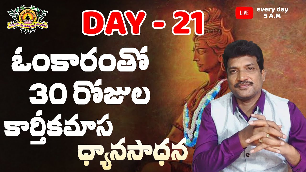 Day 21 - కార్తీక మాస ధ్యానం by Vamsi Kiran | SADHGURU's MOVEMENT