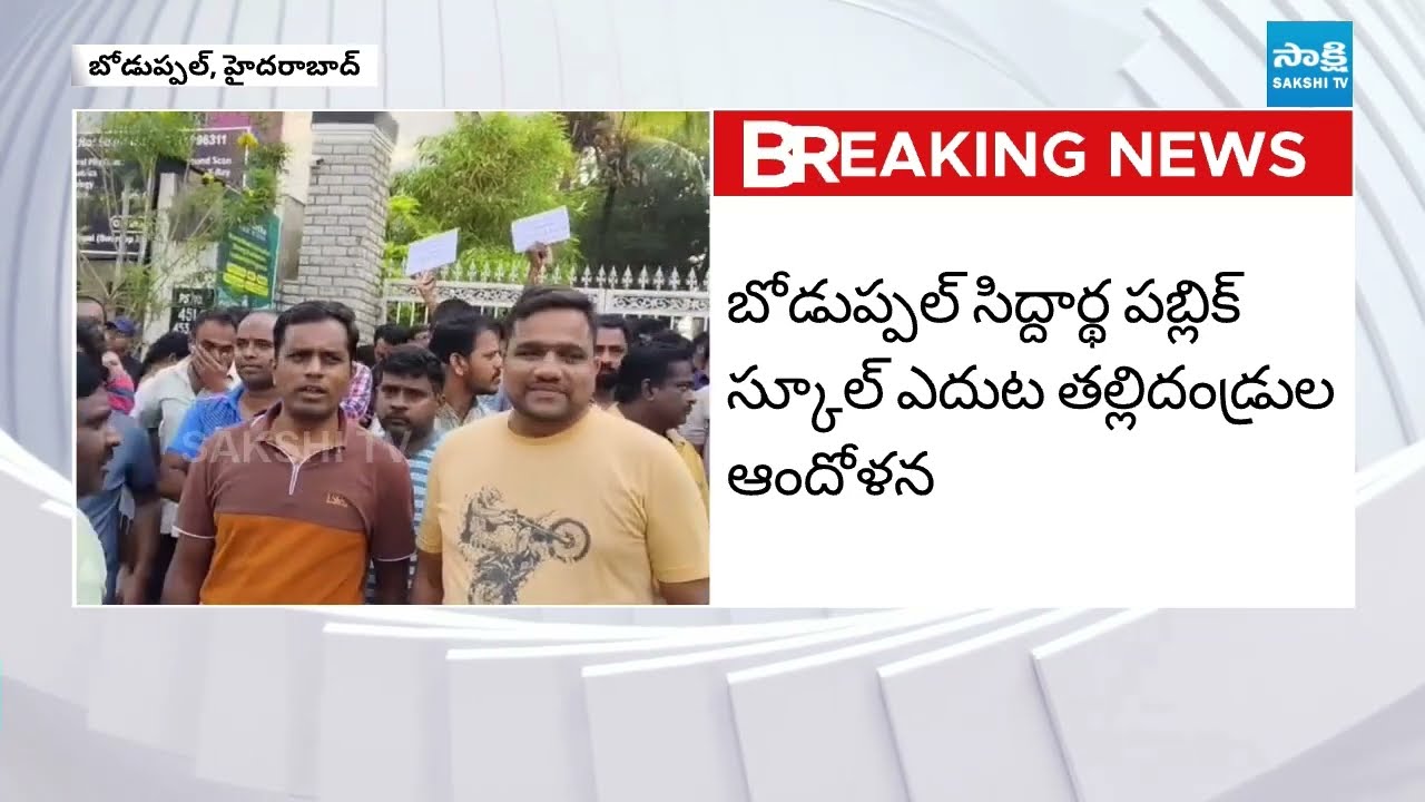 Parents Protest in front of Siddhartha Public School at Boduppal | School Fees Hike | Sakshi TV