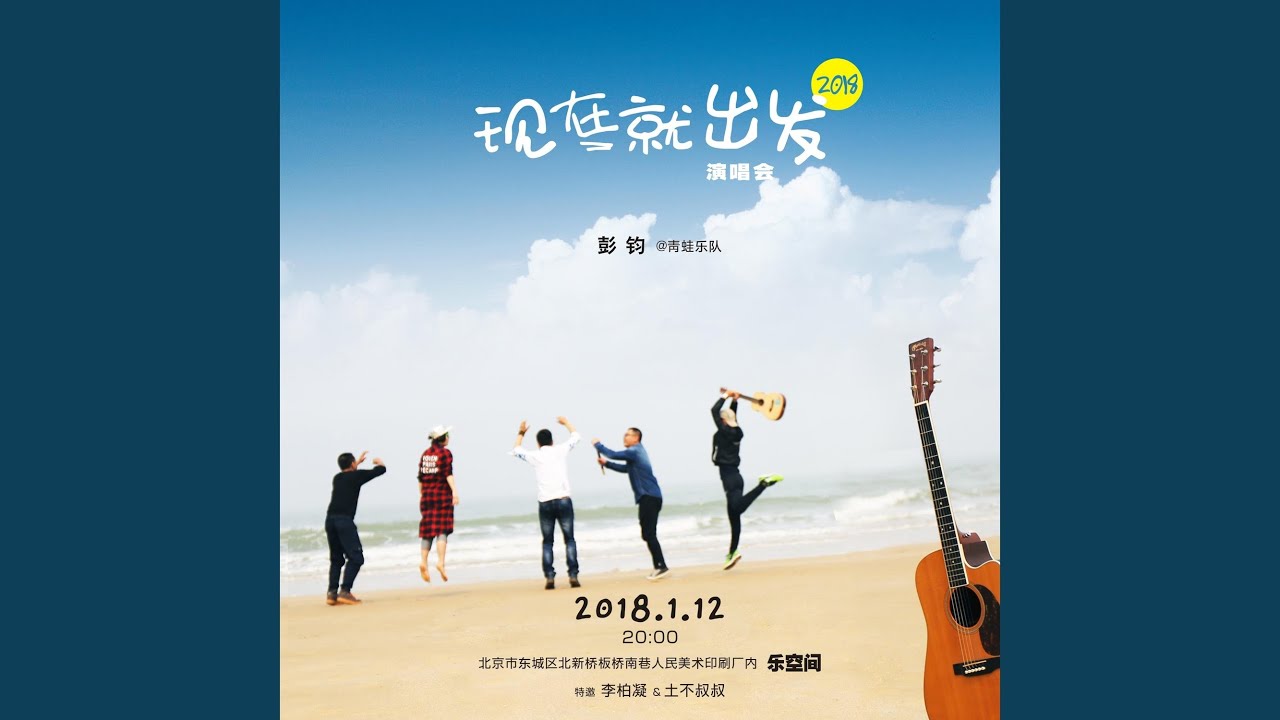 现在就出发