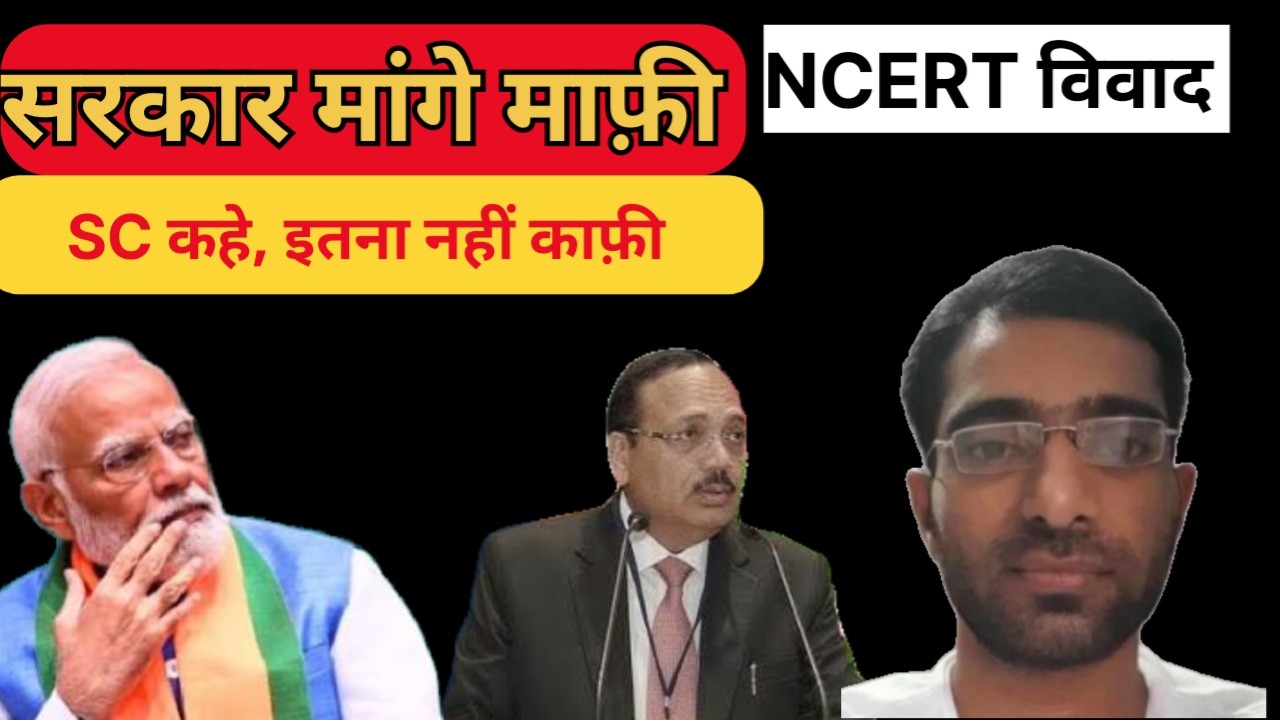 What is the NCERT Class 8 Incident , It really fatal step against Judiciary neutrality! 😱 I live
