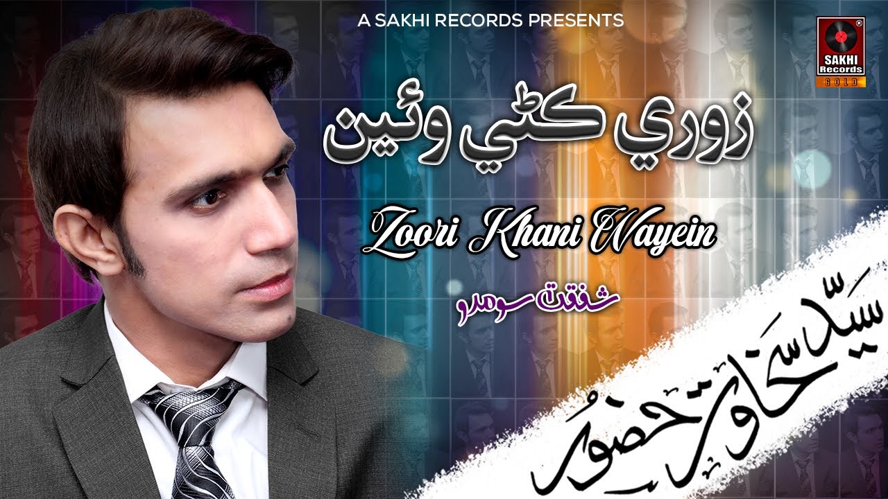 Zoori Khani Wayein / Sayed Sakhawat Huzoor / Intezaar / New Album 2024
